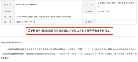 龙辉配资 申港证券，大动作！证监会核准了