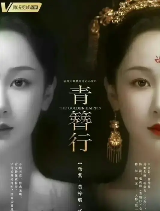 德邦国际 等了 6 年！杨紫《簪中录》12 月腾讯开播，老剧重生能成黑马吗？