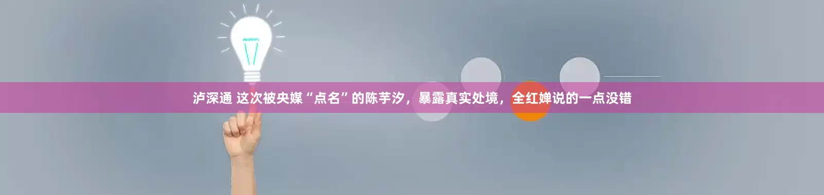 泸深通 这次被央媒“点名”的陈芋汐，暴露真实处境，全红婵说的一点没错