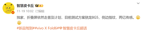 钱程策略 vivo X Fold6再次被确认：两亿像素CMOS+蔡司长焦，配置全解析！