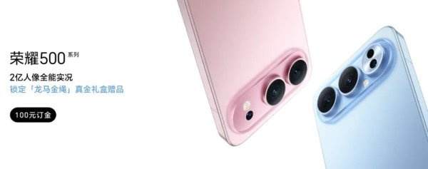 中金汇融配资 荣耀500系列再预热：顶配防水、8000mAh青海湖电池